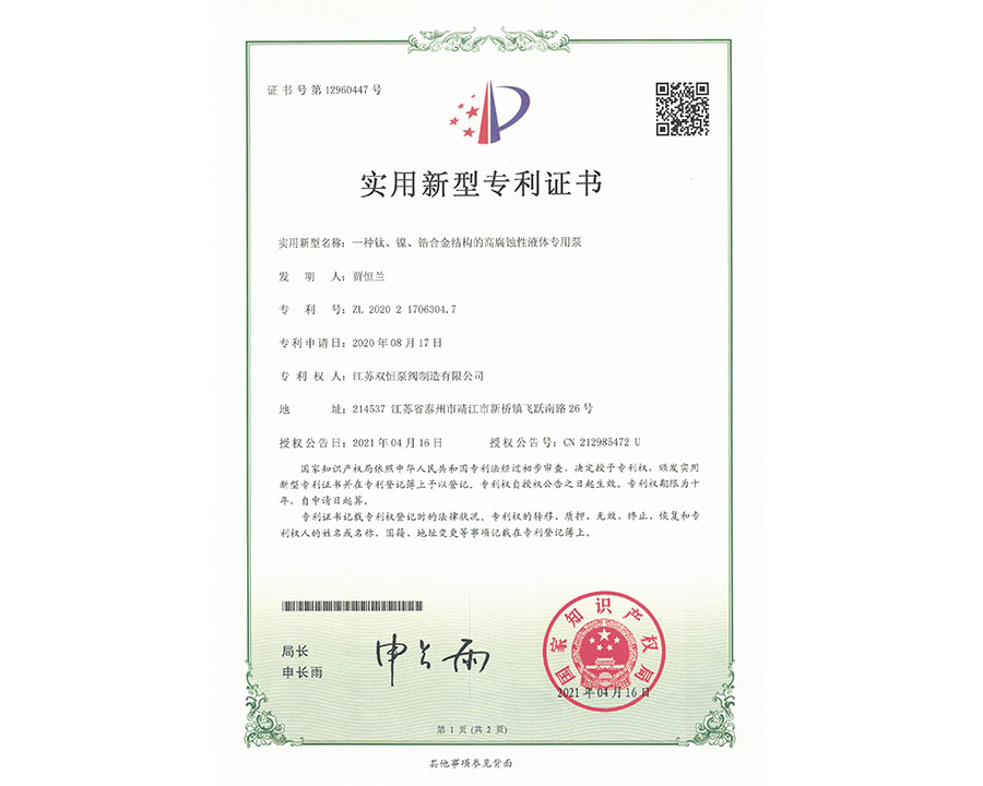 鈦、鎳、鋯專利證書